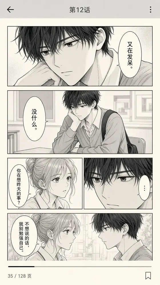 拷贝漫画手机阅读页截图