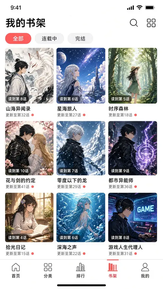 拷贝漫画书架收藏截图